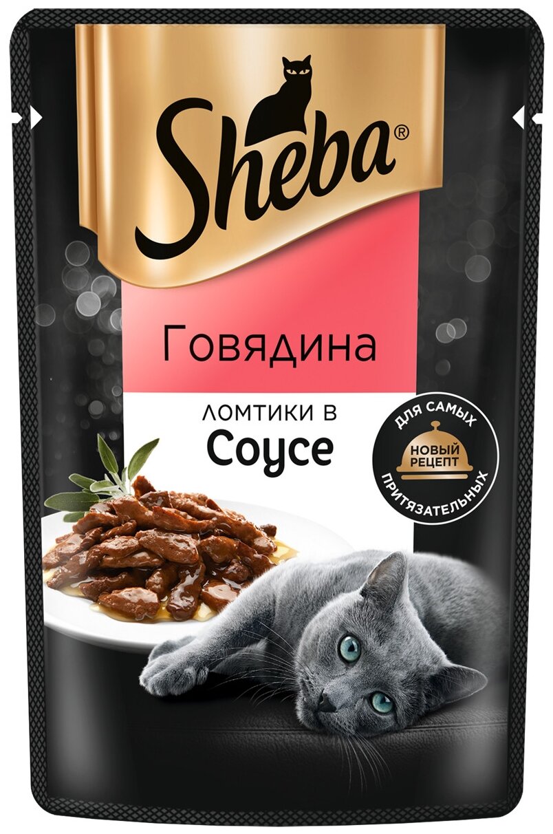 Влажный корм для кошек Sheba с говядиной. Ломтики в соусе. Говядина 75 г (кусочки в соусе)