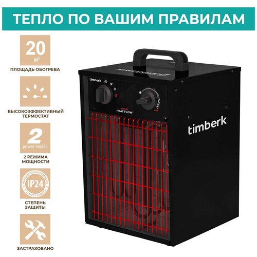 Пушка тепловая электрическая Timberk T-HG2-Q11T регулируемый уровень мощности