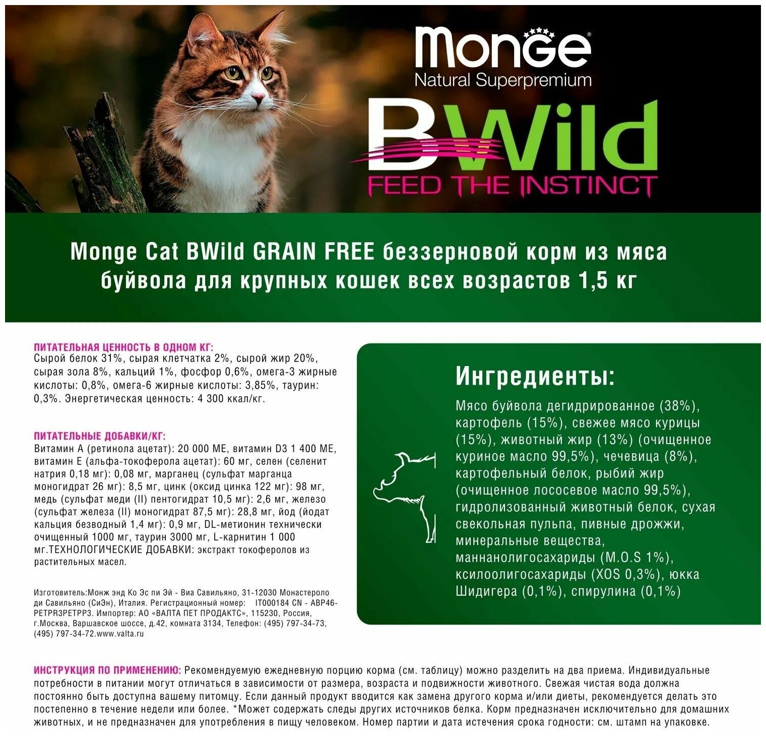 Monge (Монж) Cat BWild GRAIN FREE (холистик) полнорационный беззерновой корм из мяса буйвола для крупных кошек, котов и котят 1,5 кг. - фотография № 3