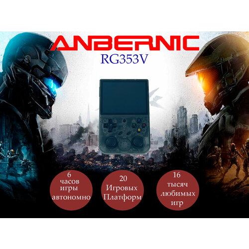 Консоль игровая приставка ANBERNIC RG353V, 3,5 дюйма, 3200 мА*ч, IPS экран, 5000 игр, 16 + 64 Гб, черный