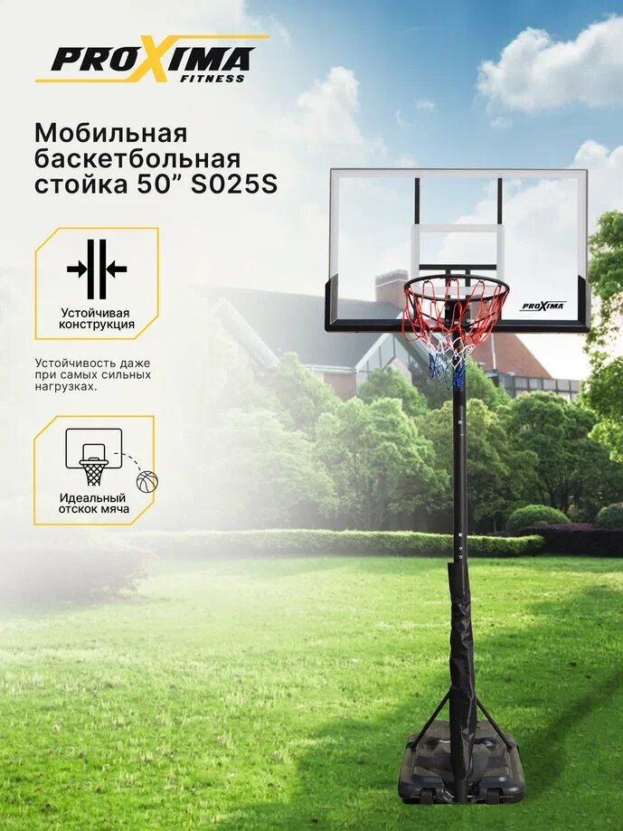 Мобильная баскетбольная стойка Proxima 50” S025S