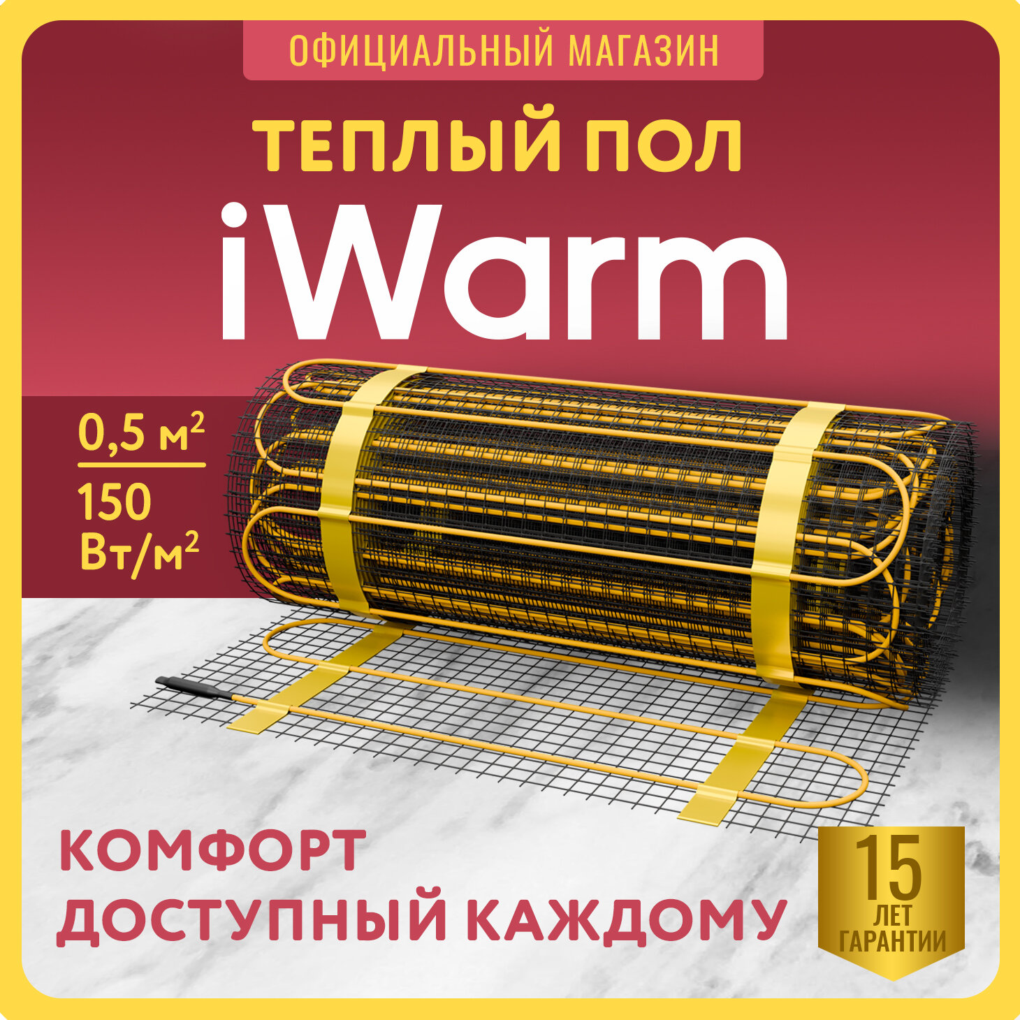 Теплый пол электрический под плитку iWarm 0,5 кв. м 75 Вт Нагревательный мат мощный эффективный тонкий двужильный