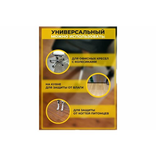 Защитный коврик для пола Домовой Прошка 125x102 см УТ-00010204