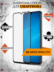 Стекло для Huawei Nova Y72 DF hwColor-157 (black) / Стекло для Хуавей Нова Вай 72