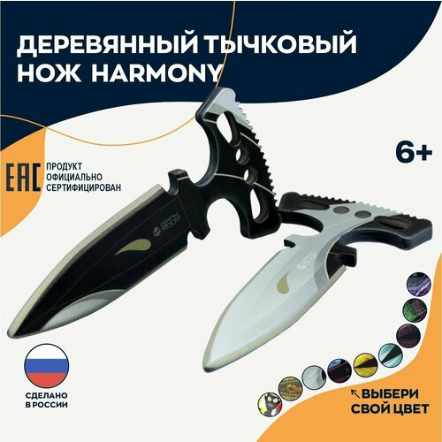 Деревянные игрушечные ножи тычковые Harmony