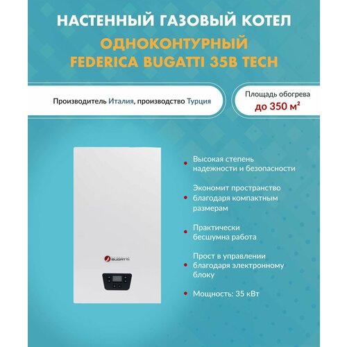 Котел газовый 35 кВт Federica Bugatti 35B TECH одноконтурный насос Grundfos 108150₽