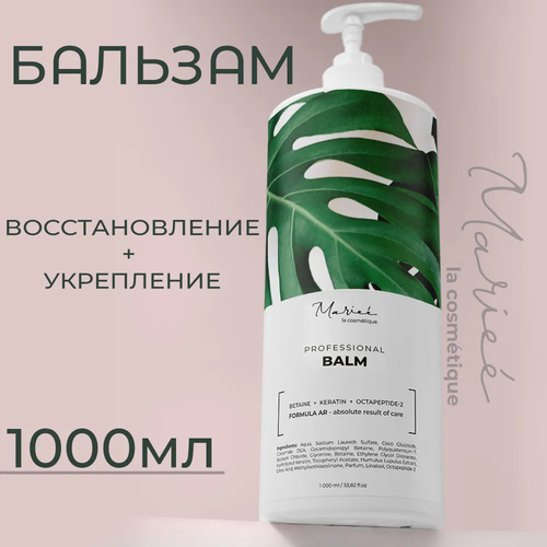 Бальзам для волос профессиональный, 1000 мл, Mariee la cosmetique
