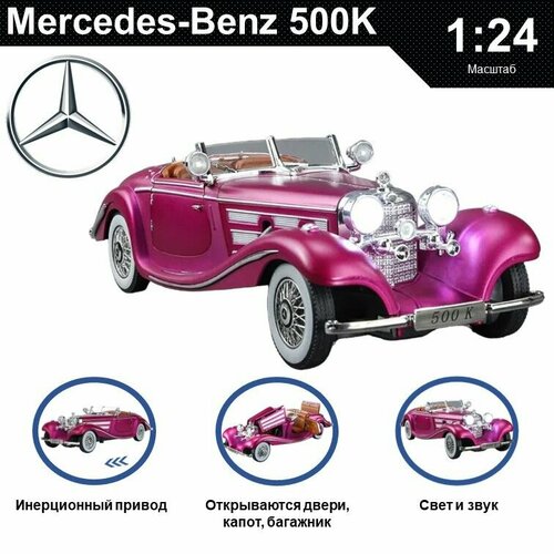 Машинка металлическая инерционная, игрушка детская для мальчика коллекционная модель 1:24 Mercedes-Benz 500K ; Мерседес с дымом розовый