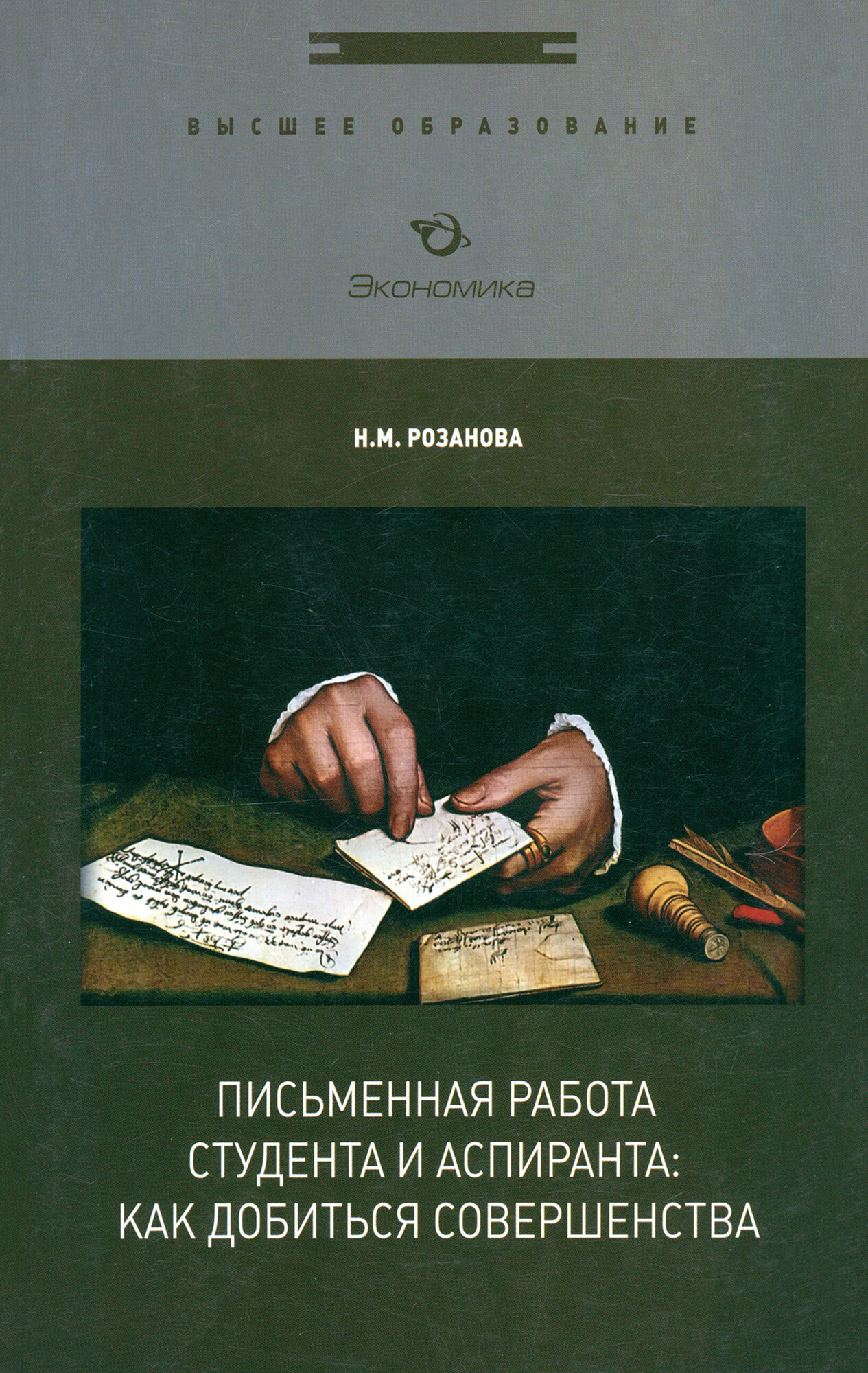 Письменная работа студента и аспиранта Как добиться совершенства - фото №3