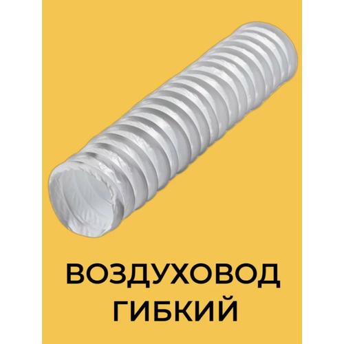 VENTS Канал ПВХ круглый гофрированный Vents Поливент 660/152/3 м. канал круглый vents d 100 мм 1 м vents 2339309