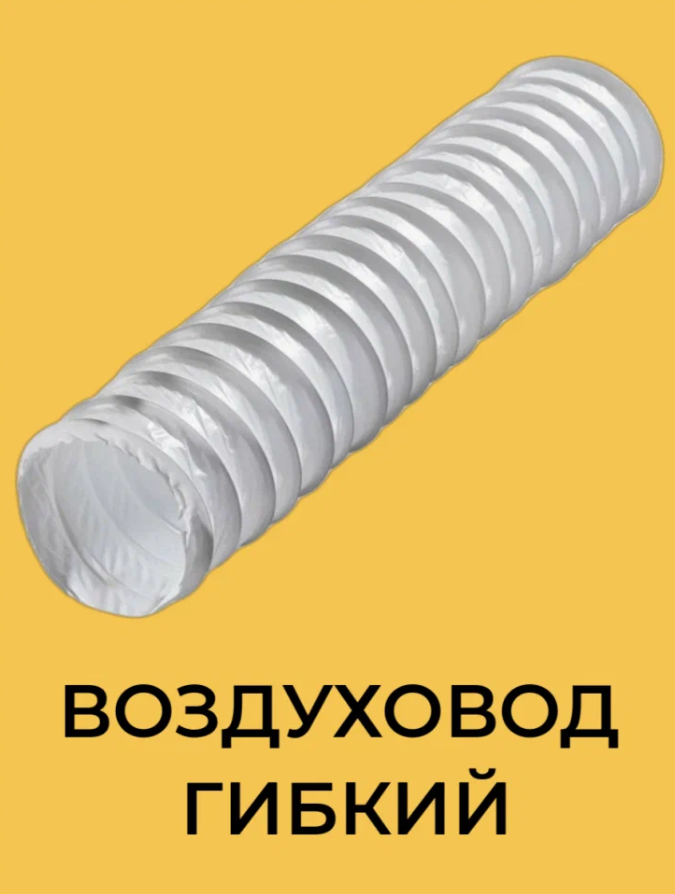 фото VENTS Канал ПВХ круглый гофрированный Vents Поливент 660/152/3 м.