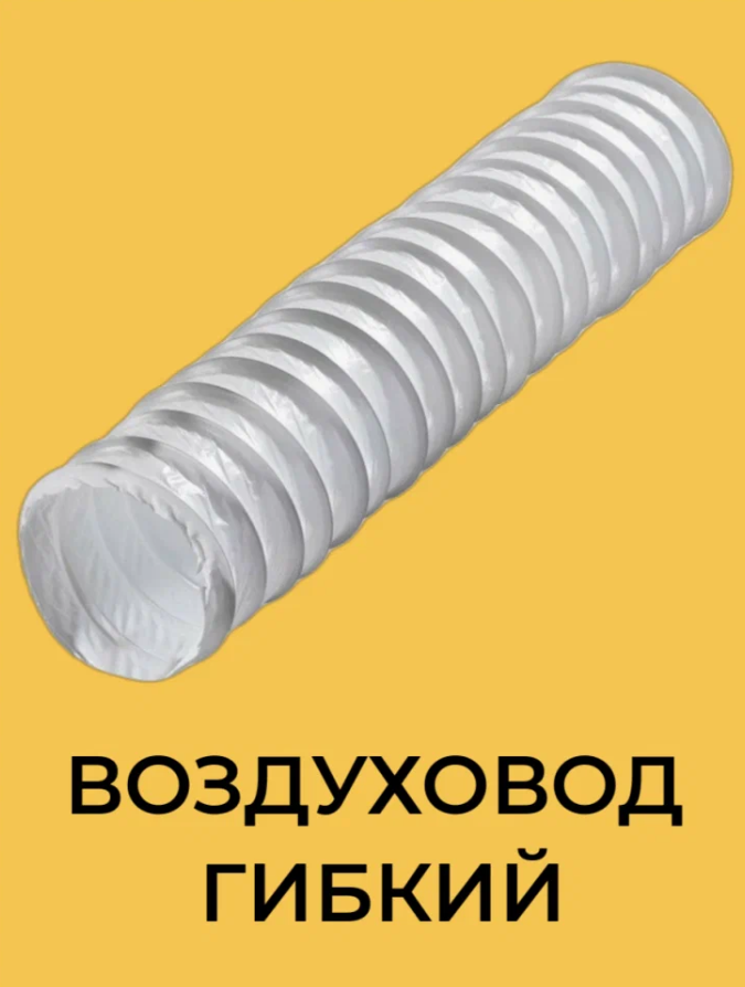 VENTS Канал ПВХ круглый гофрированный Vents Поливент 660/152/3 м. - фотография № 1