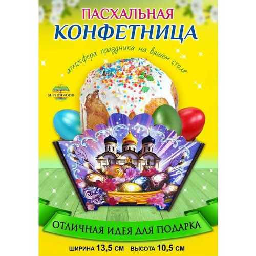 Пасхальная конфетница