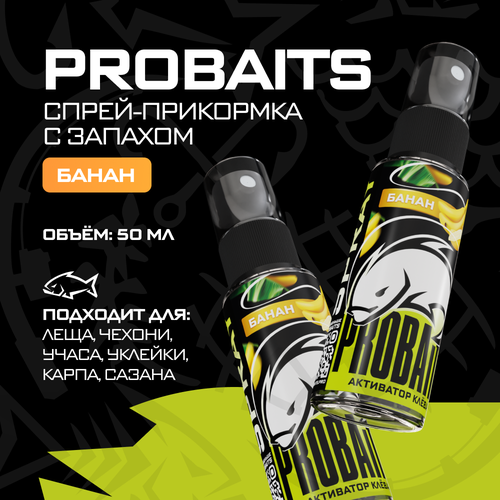 Активатор клёва, спрей прикормка PROBAITS с запахом банан, 50 мл