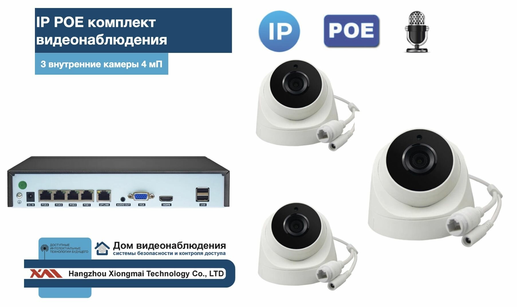 KIT3IPPOEIP10PD3MP-2. Комплект видеонаблюдения IP POE на 3 камеры