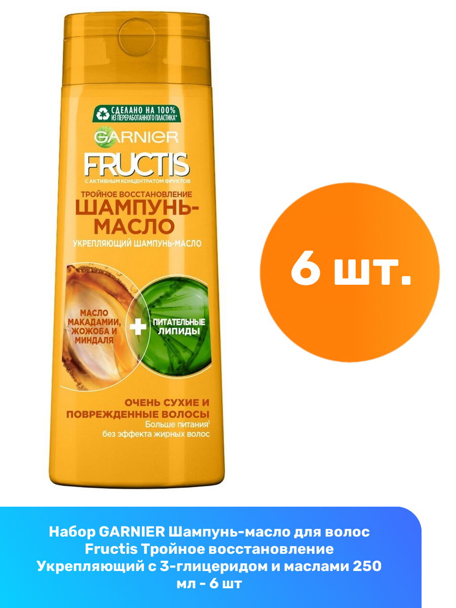 фото GARNIER Fructis шампунь-масло Тройное восстановление Укрепляющий с 3-глицеридом и маслами для очень сухих и поврежденных волос