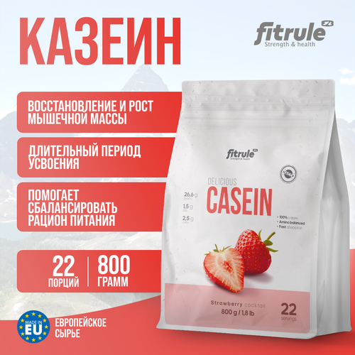 Fitrule Casein - Казеиновый протеин, 800 гр, клубника