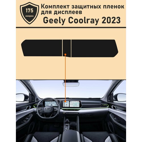 аксессуары для geely coolray x6 emgrand global hawk hawks gx7 Geely Coolray 2023/Комплект защитных пленок для дисплеев