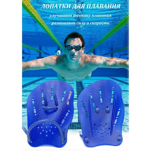 Лопатки для плавания универсальные 542₽