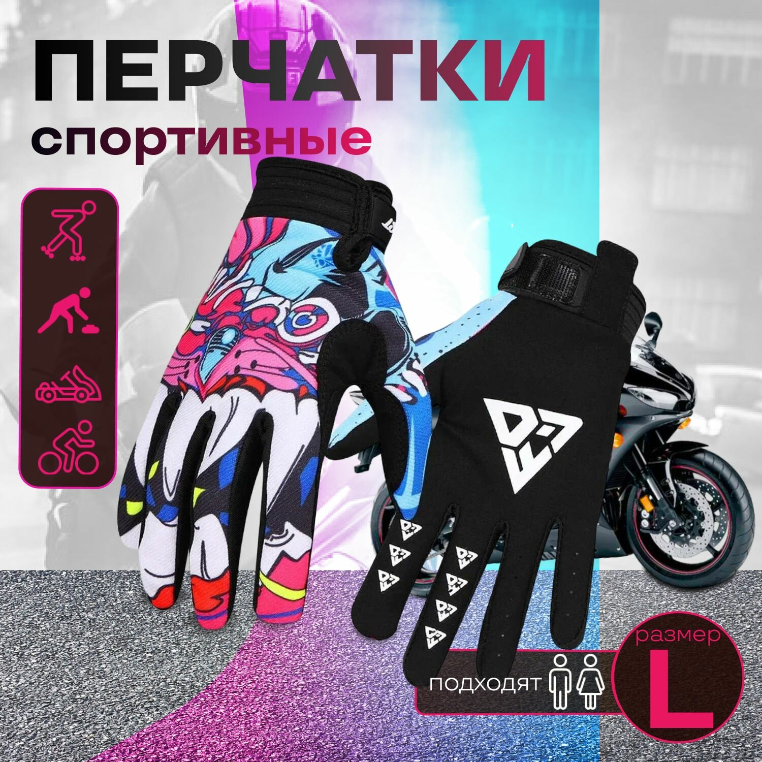 Перчатки для...
