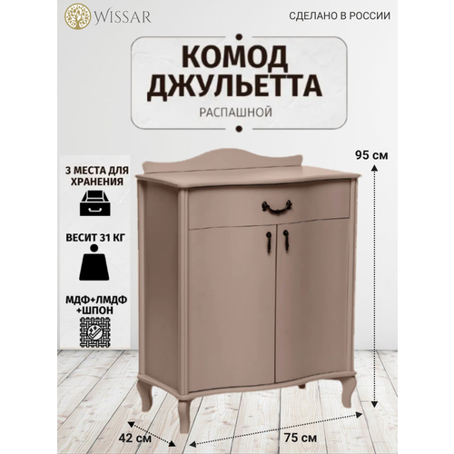 Комод «Джульетта» с распашными дверцами (мокко)