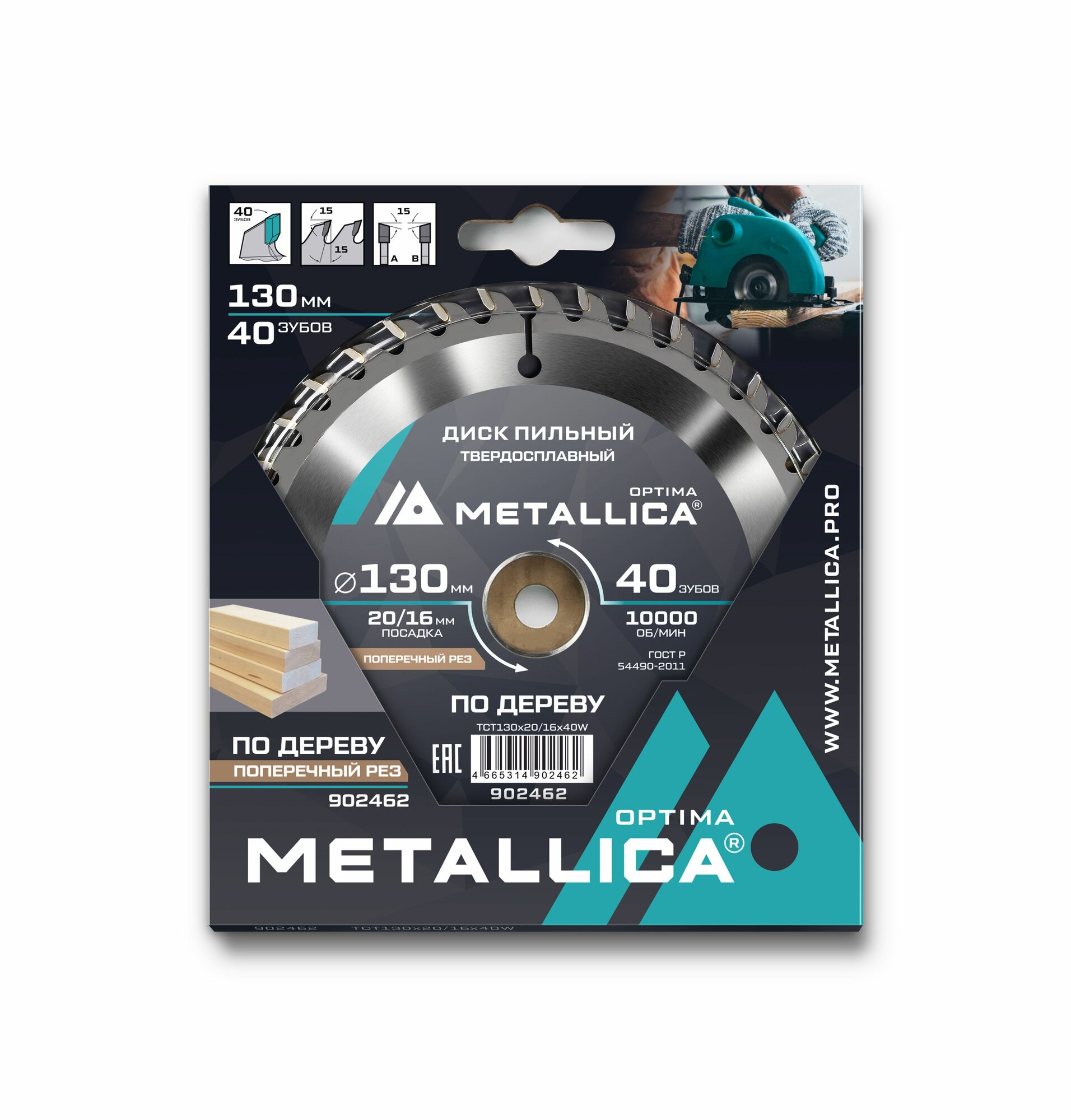 Диск пильный по дереву для поперечного пиления METALLICA Optima 130x20/16 мм 40 зубов Т 24 мм