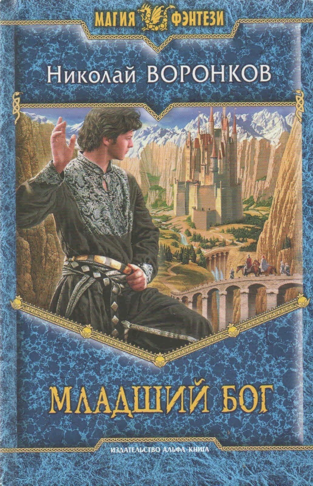 Младший бог