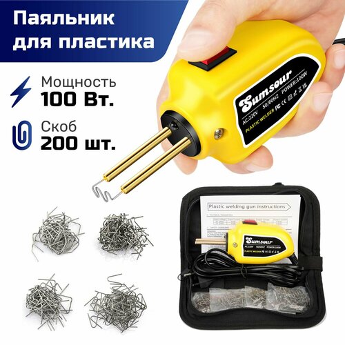 Паяльник для пластика cо скобами Sumsour индукционный 100 Вт 181500₽