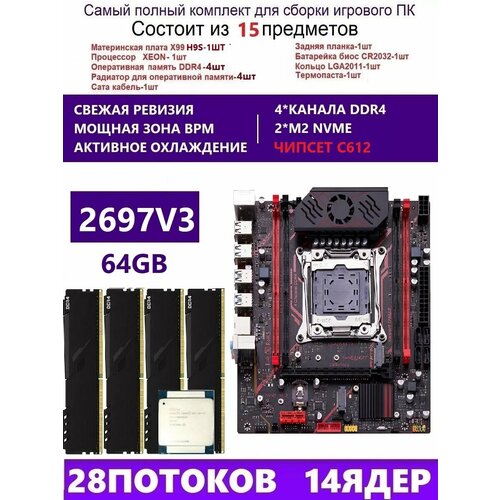 XEON 2695V34x16G Комплект X99 H9SАналог QD4 RS9 1799000₽