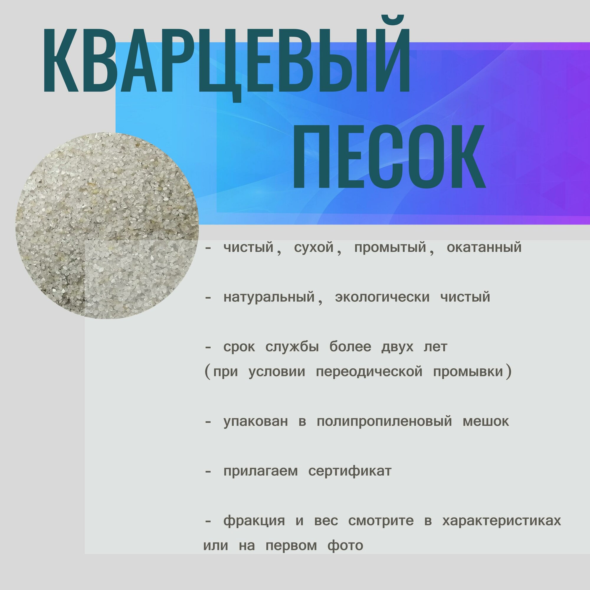 Кварцевый песок для фильтрации воды 0,45-0,85мм №20 мешок 20кг — фото 1