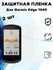 Закаленное защитное стекло для Garmin Edge 1040 Cycle Computer - ...