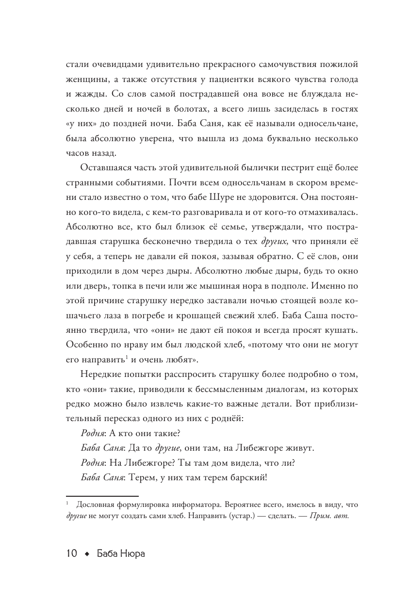 Баба Нюра. Мистический фольклор