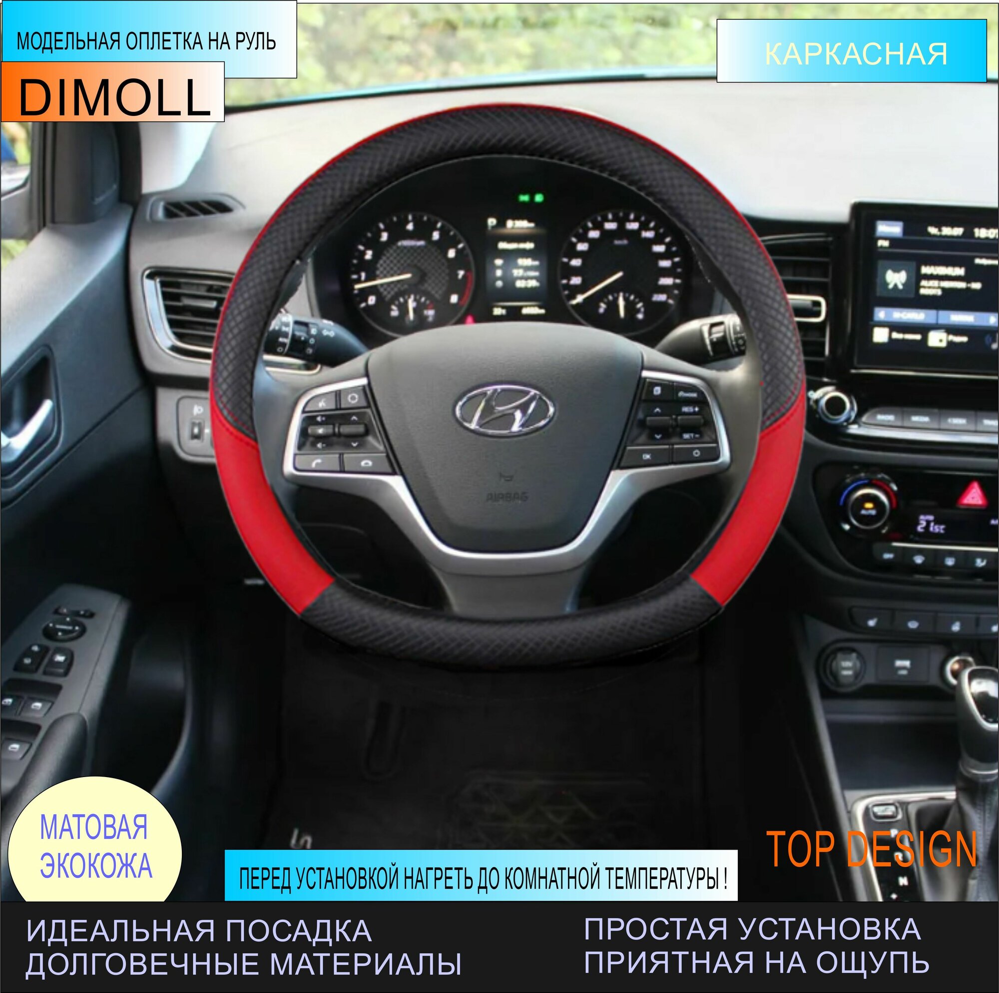 Оплетка Hyundai Elantra 7 2023 - н. в. / Чехол на руль экокожа черный / красный (D-образный)