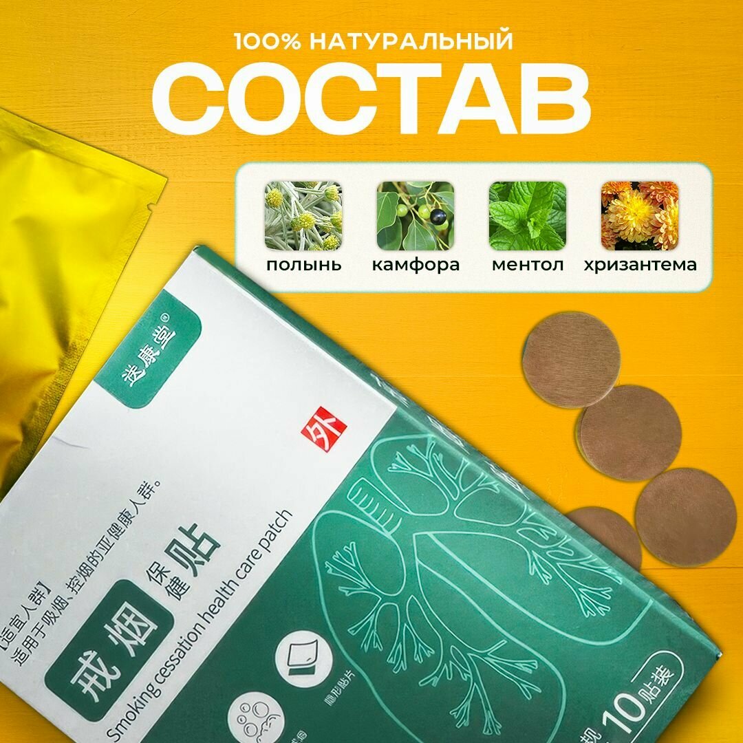 Изображение Никотиновый пластырь от курения, 10шт