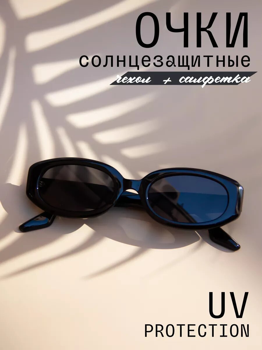 Солнцезащитные очки