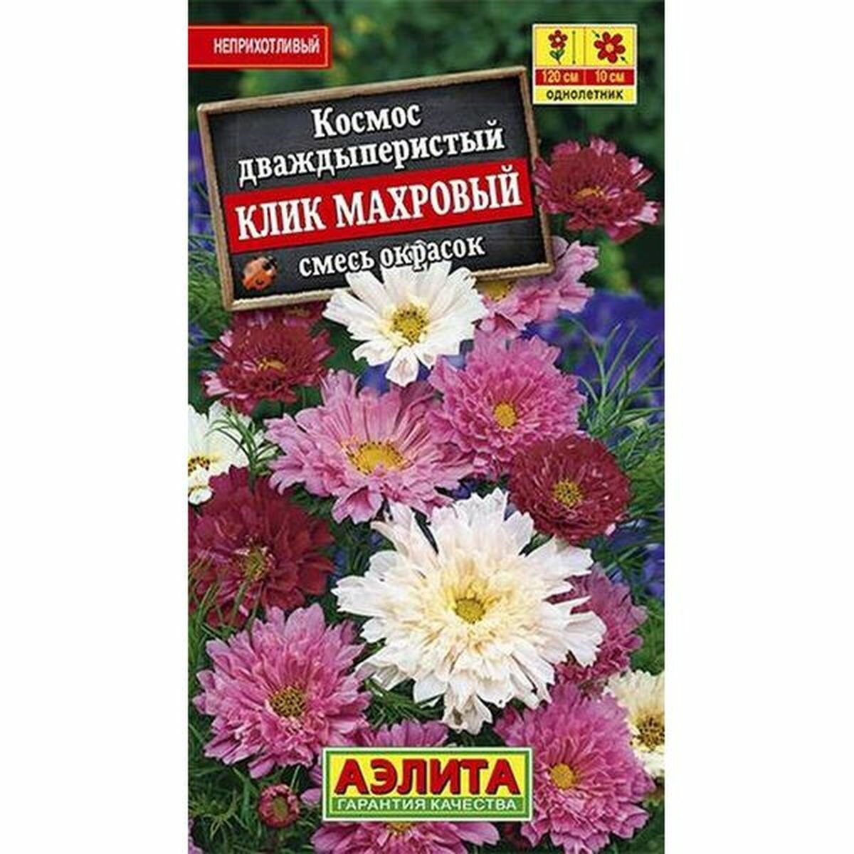 Семена Космос Клик махровый смесь однолетник (Аэлита) 01г