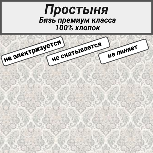 Простыня евро (200х220) "Тинторетто" СПАЛЕНКА78, бязь Премиум класса белый