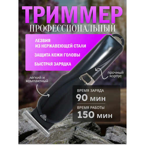 Профессиональный беспроводной триммер машинка для стрижки волос бороды и усовсалоннаядомашняяуход за волосамидля домачерный 1599₽