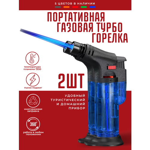 Портативная горелка Magic Dreams зажигалка газовая 2шт 509₽