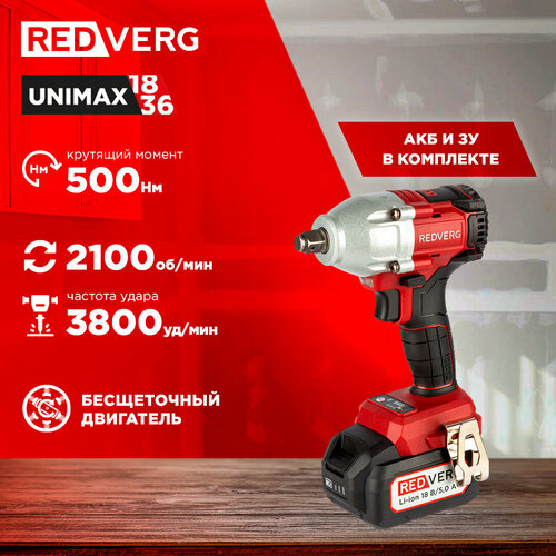 Гайковерт аккумуляторный ударный бесщеточный с АКБ и ЗУ REDVERG RD-IW18BL-500KU 21904₽