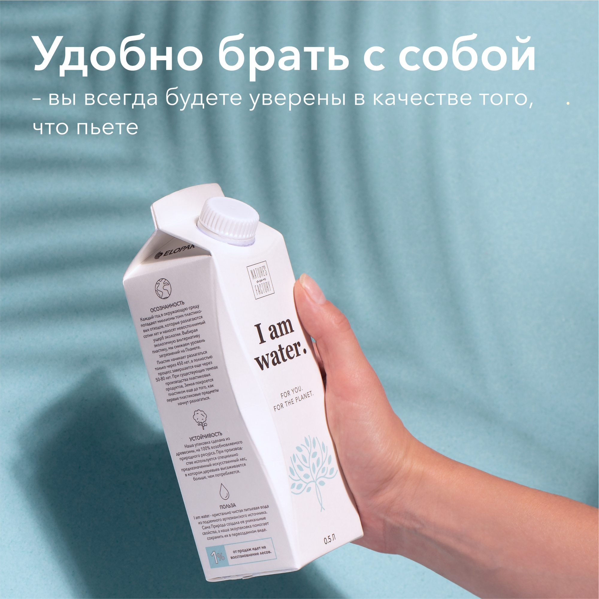 Картинки Вода питьевая "I am water", Фабрика природы 500 мл