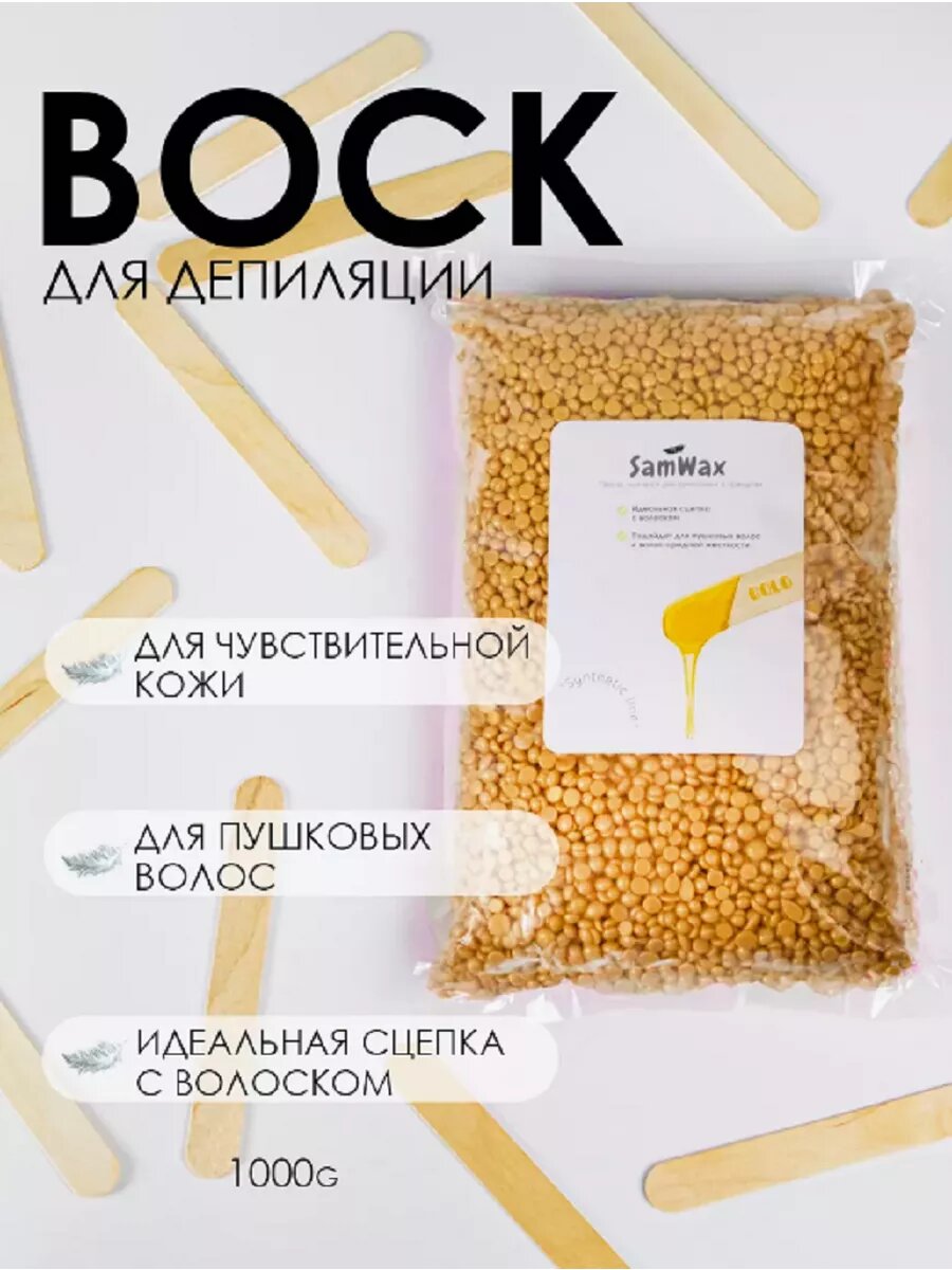 Воск на синтетической основе Ultra Gold(золото) 1кг