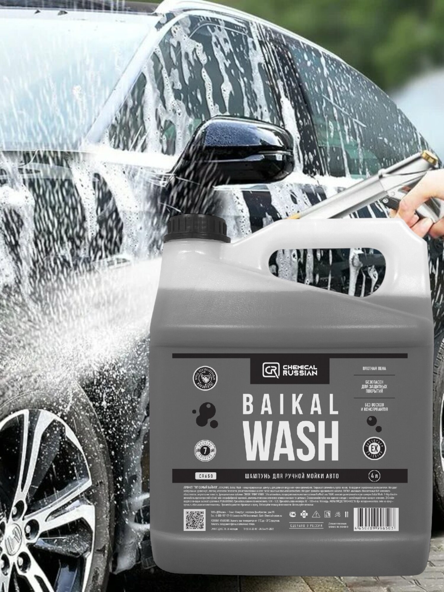 Шампунь для ручной мойки авто - Baikal Wash, 4 л, Chemical Russian
