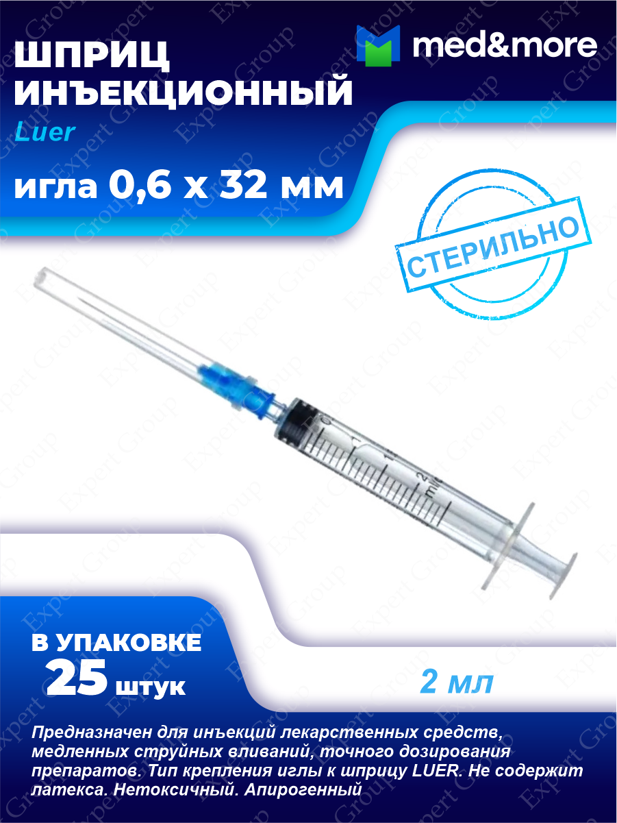 Шприц инъекционный стерильный MEDORA 2 мл игла 23Gх1 14 06x32 мм Luer х 25 шт