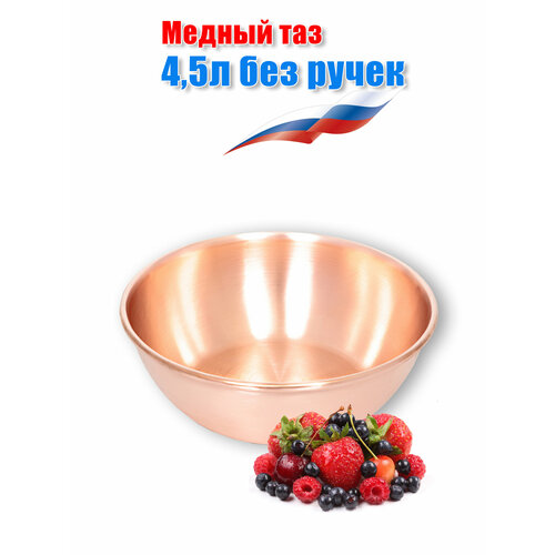 Таз медный без ручек 45л 9410₽