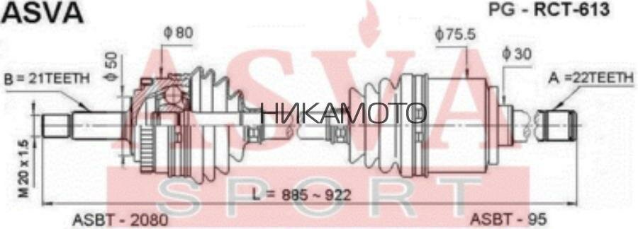 ASVA PG-RCT-613 привод В сборе правый 22X921X21