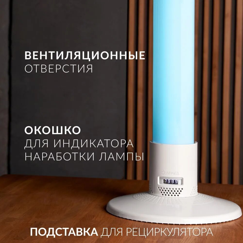 Подставка Армед Home для рециркулятора воздуха (разборная: стойка и основание; пластик) белая — фото 1