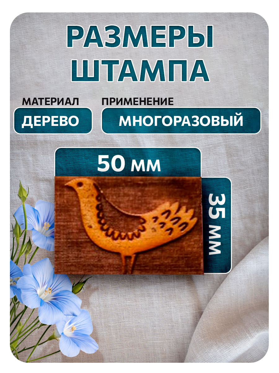 Комбо деревянный штамп 001 + персидский купол по ткани 20 мл — фото 1