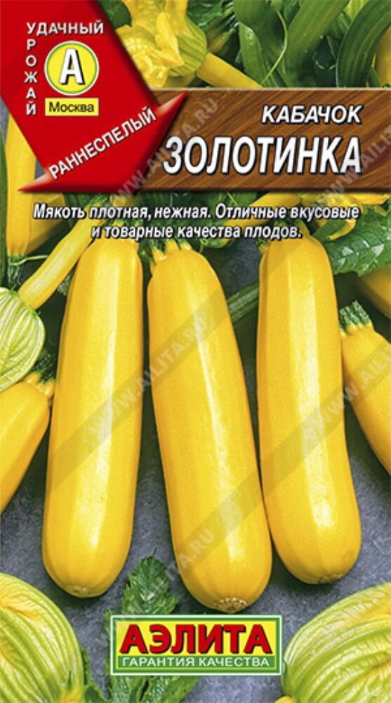Семена Кабачок Золотинка цуккини 2г Желтый Ранние (Аэлита)