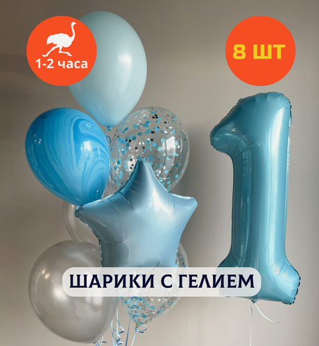 Изображение товара Шарики воздушные на день рождения, воздушные шары с гелием для мальчика "Голубые оттенки с цифрой на выбор", 8 шт.
